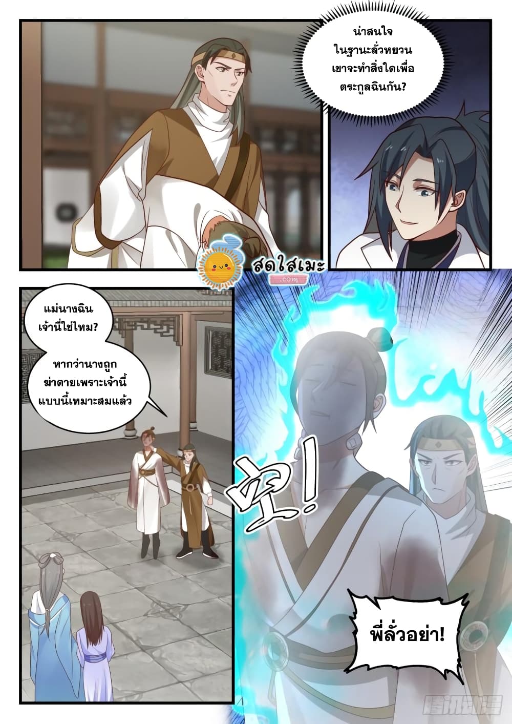 Martial Peak เทพยุทธ์เหนือโลก page 7