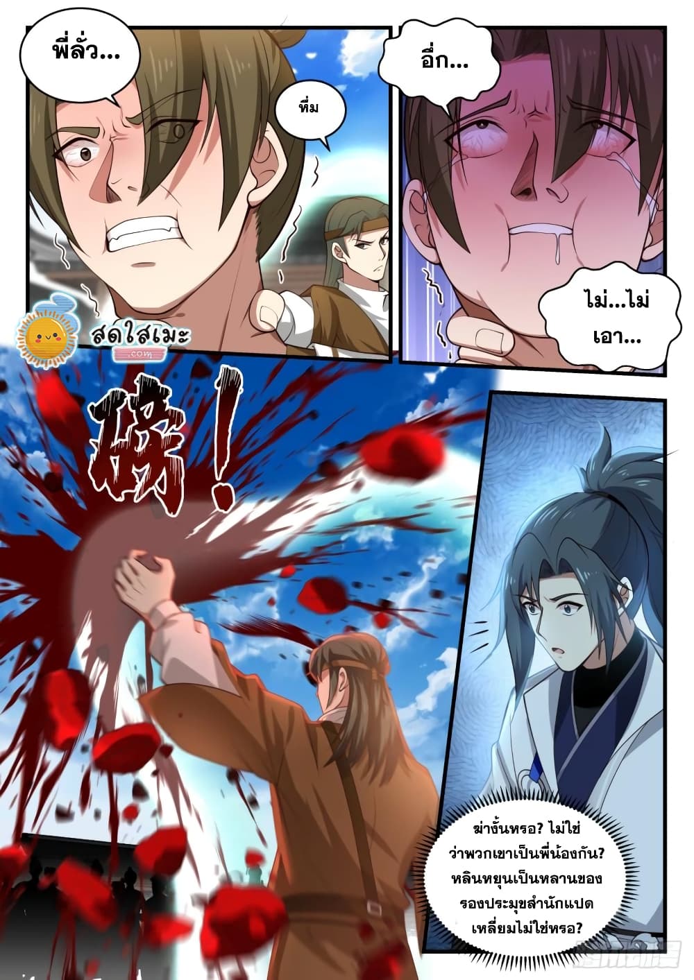 Martial Peak เทพยุทธ์เหนือโลก page 8