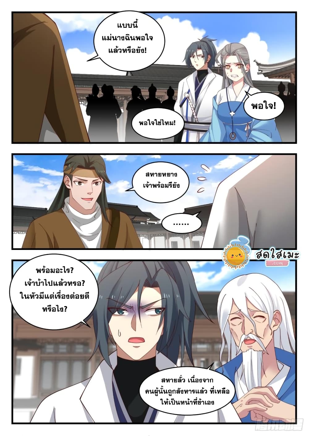 Martial Peak เทพยุทธ์เหนือโลก page 9