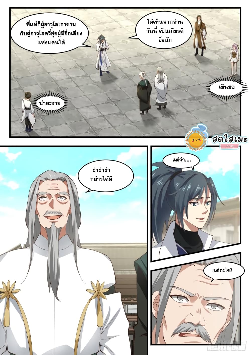 Martial Peak เทพยุทธ์เหนือโลก page 2