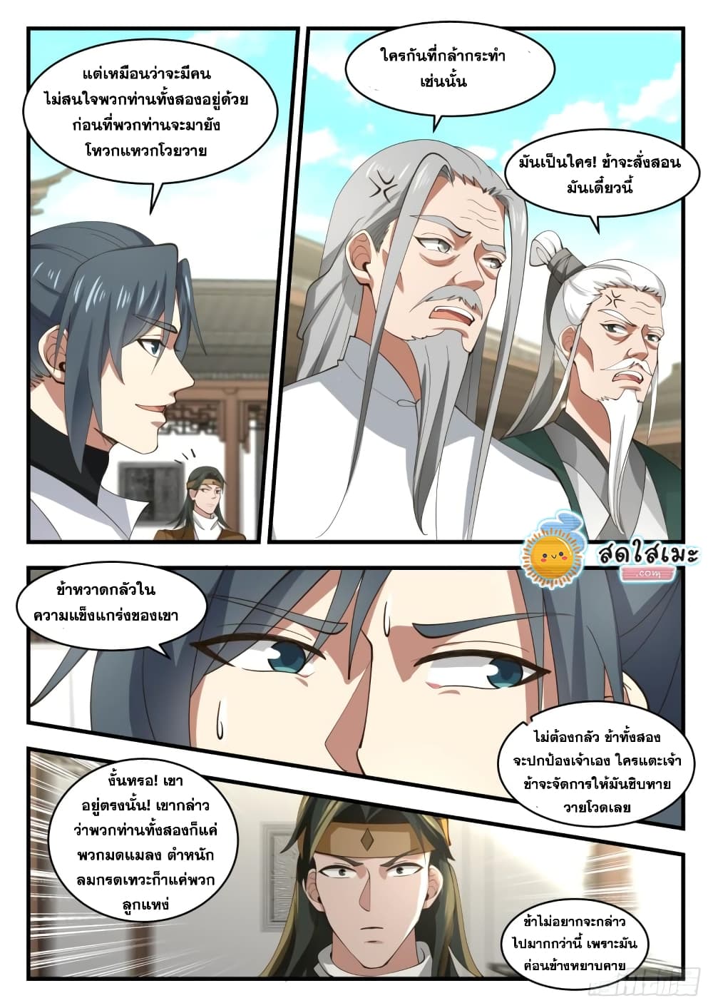 Martial Peak เทพยุทธ์เหนือโลก page 3