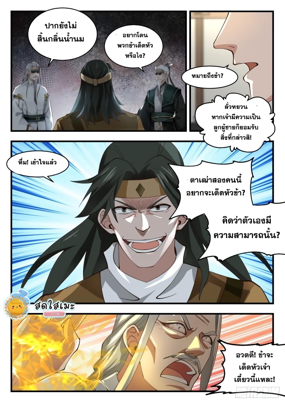 Martial Peak เทพยุทธ์เหนือโลก page 4
