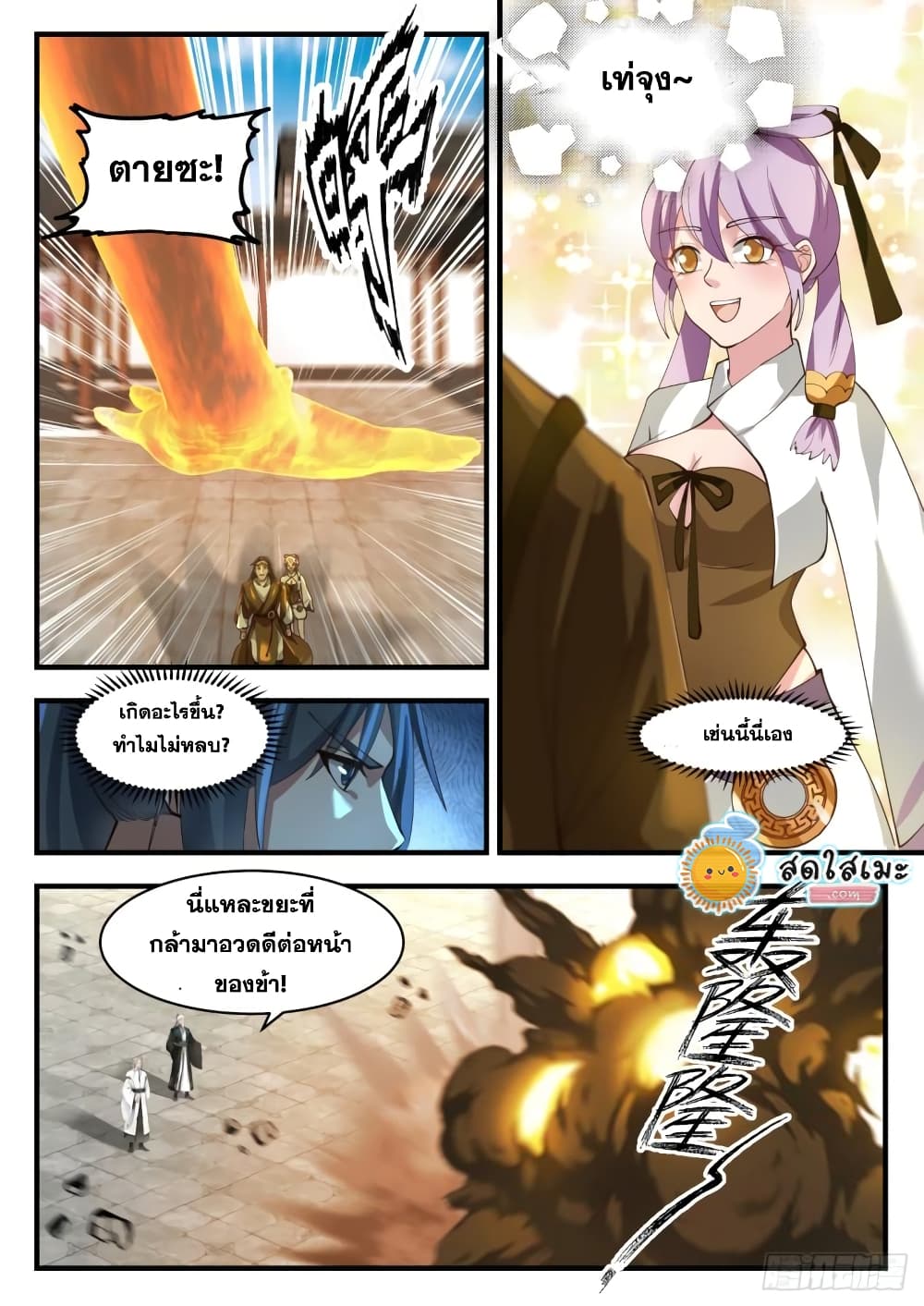 Martial Peak เทพยุทธ์เหนือโลก page 5