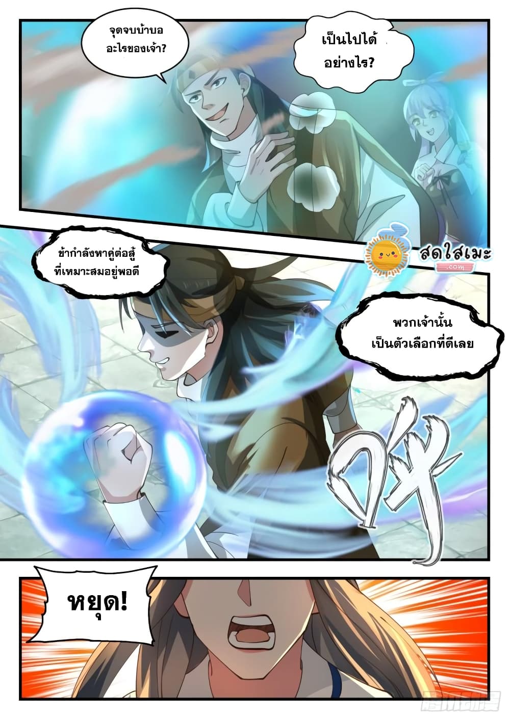 Martial Peak เทพยุทธ์เหนือโลก page 6