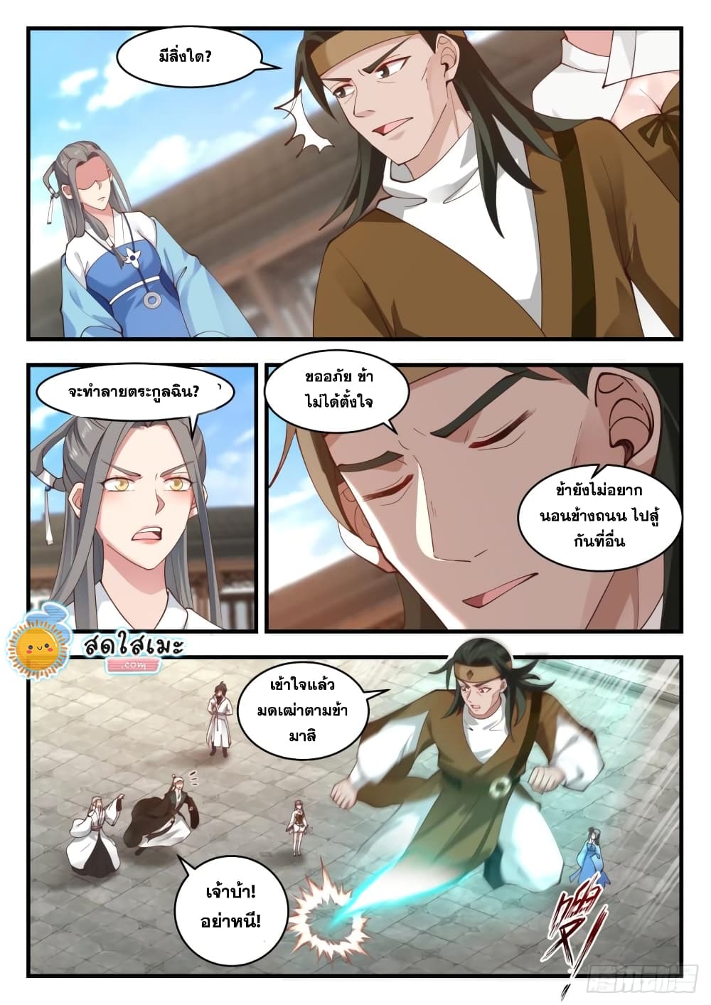 Martial Peak เทพยุทธ์เหนือโลก page 7
