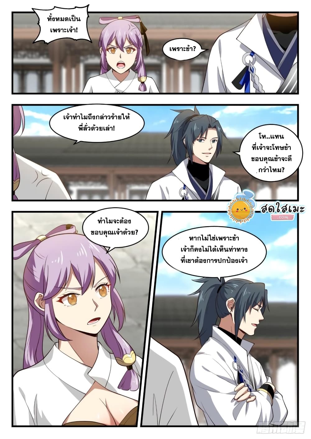 Martial Peak เทพยุทธ์เหนือโลก page 8