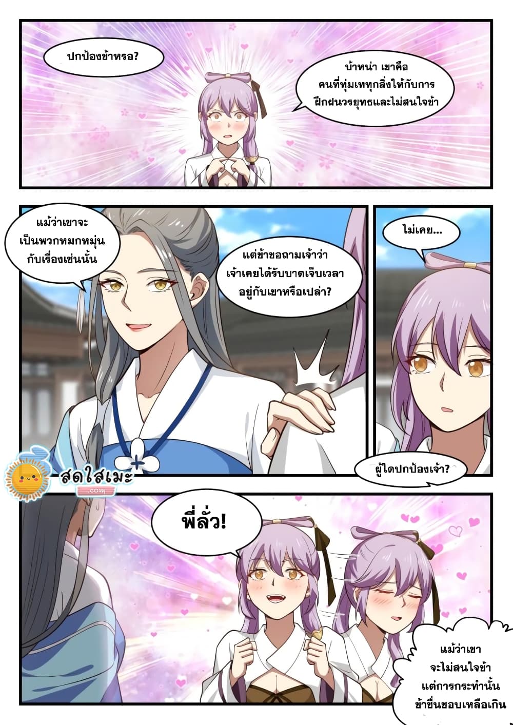 Martial Peak เทพยุทธ์เหนือโลก page 9