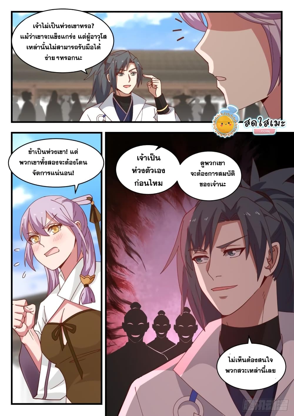 Martial Peak เทพยุทธ์เหนือโลก page 10