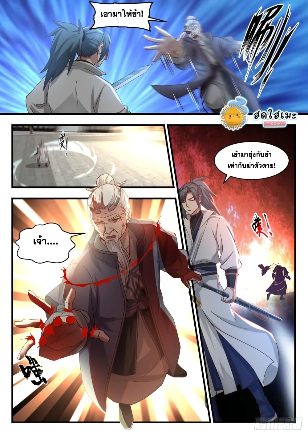 Martial Peak เทพยุทธ์เหนือโลก page 2