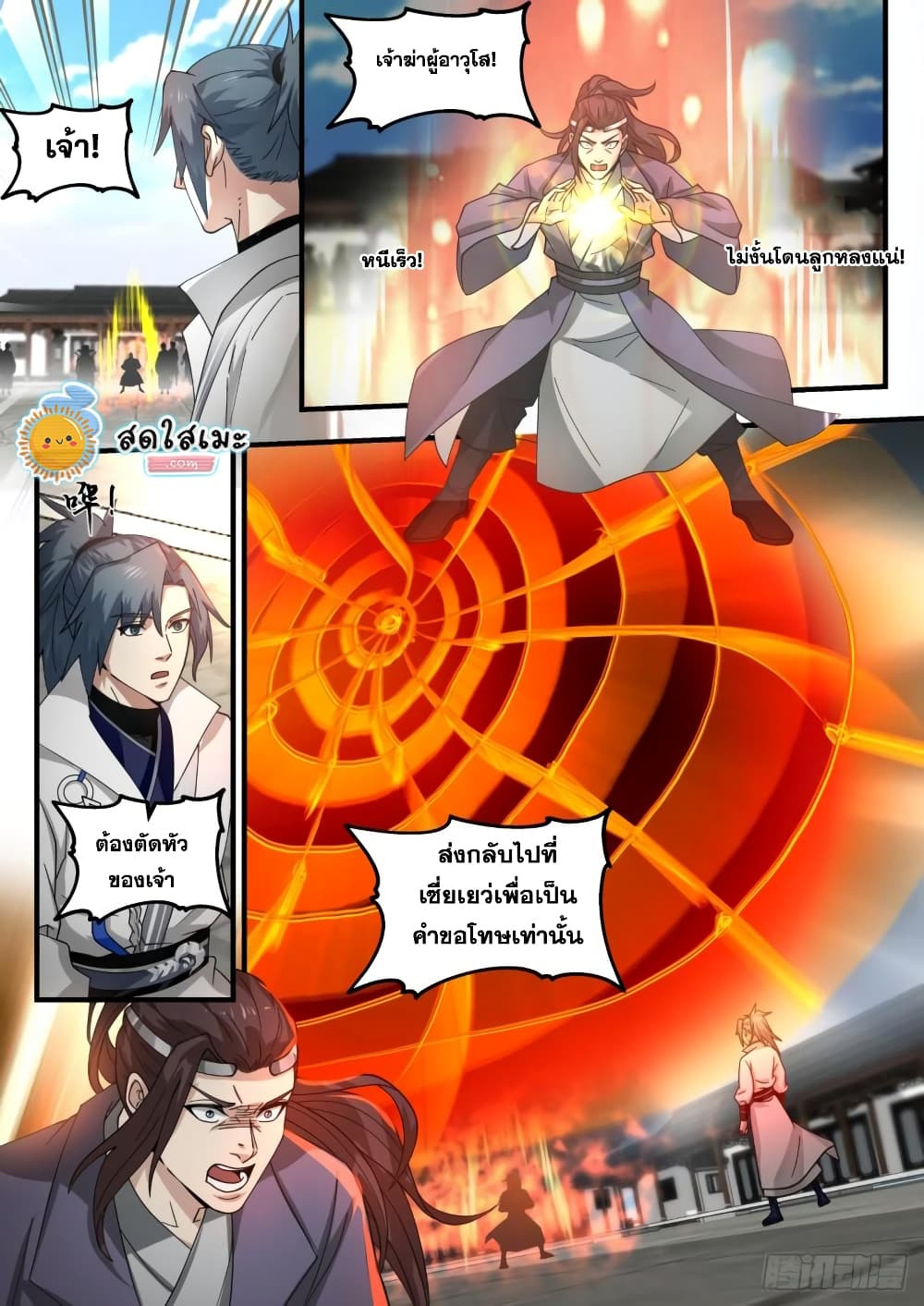 Martial Peak เทพยุทธ์เหนือโลก page 3