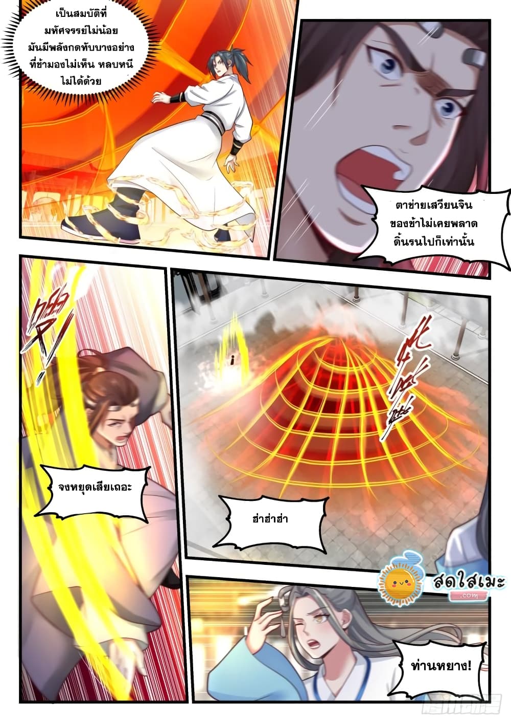 Martial Peak เทพยุทธ์เหนือโลก page 4