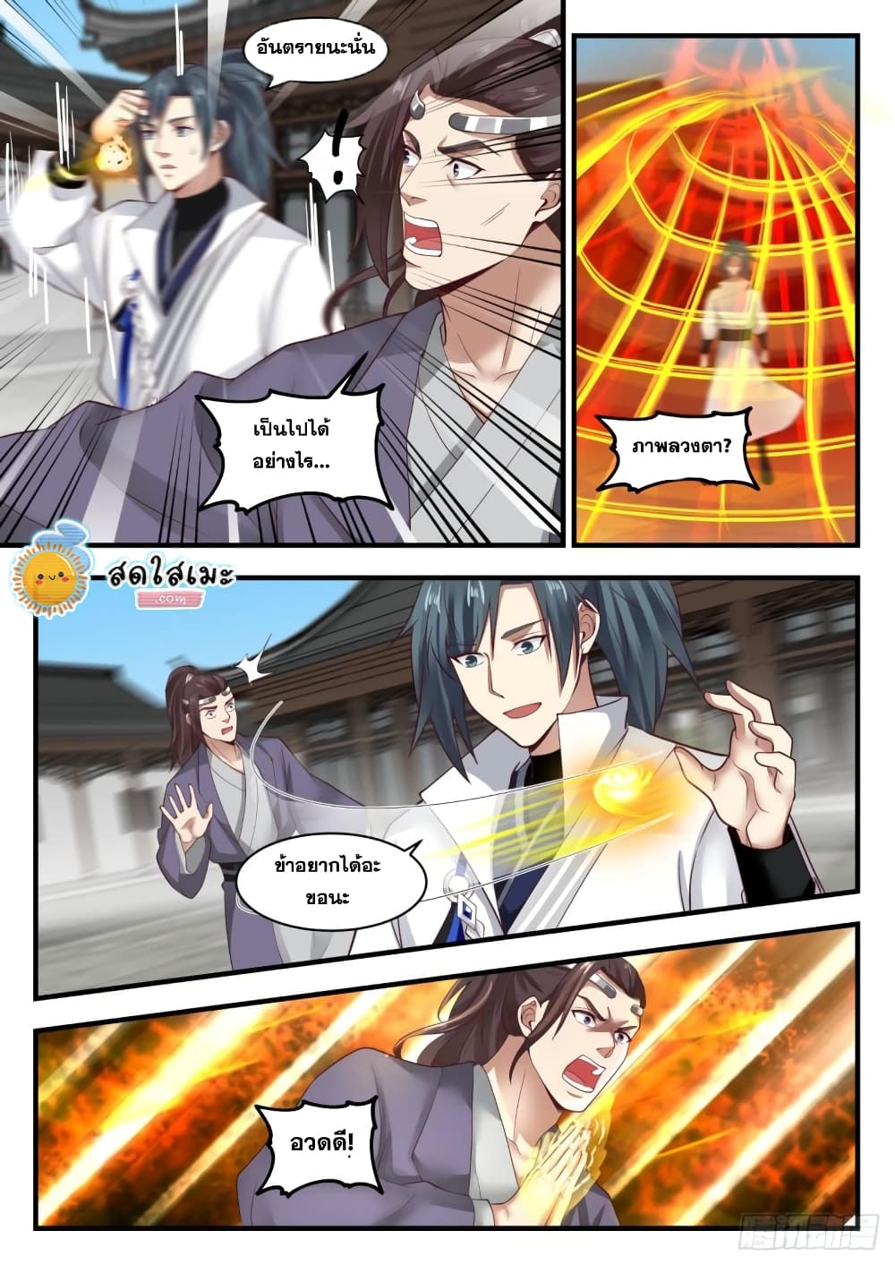 Martial Peak เทพยุทธ์เหนือโลก page 5