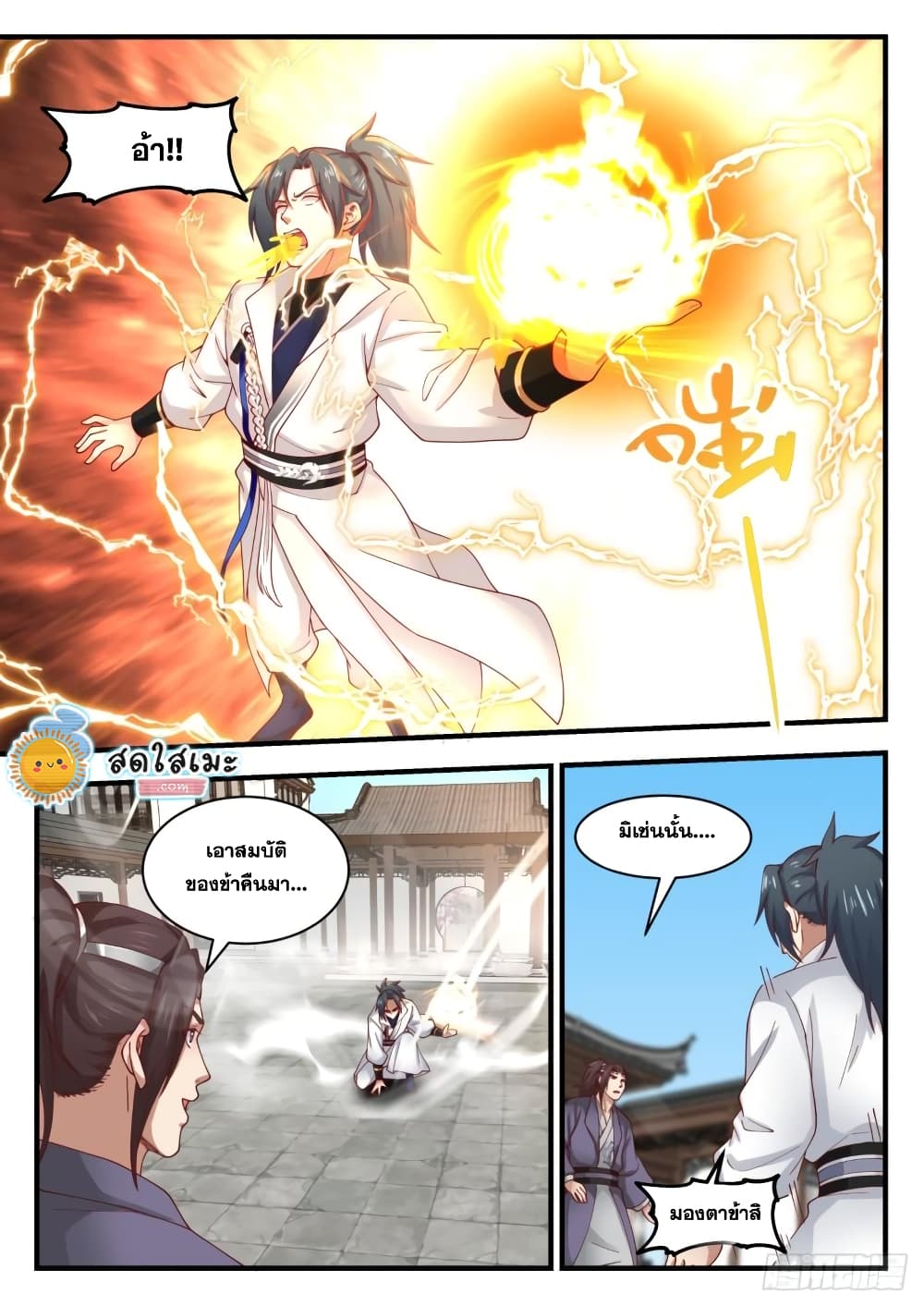 Martial Peak เทพยุทธ์เหนือโลก page 6