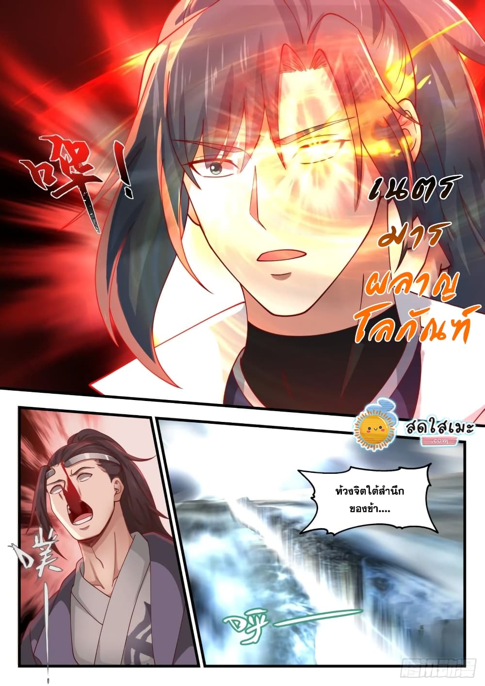 Martial Peak เทพยุทธ์เหนือโลก page 7