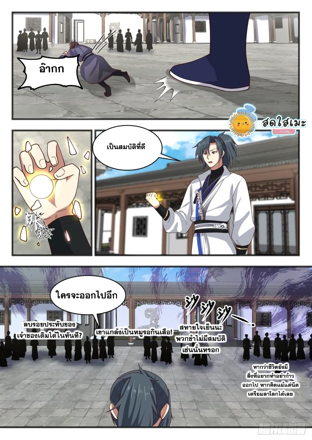 Martial Peak เทพยุทธ์เหนือโลก page 8