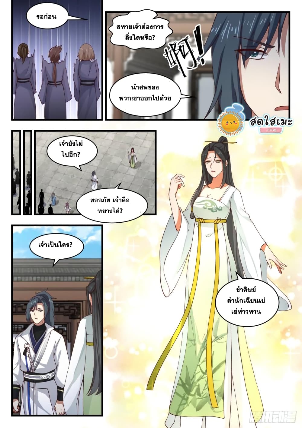 Martial Peak เทพยุทธ์เหนือโลก page 9