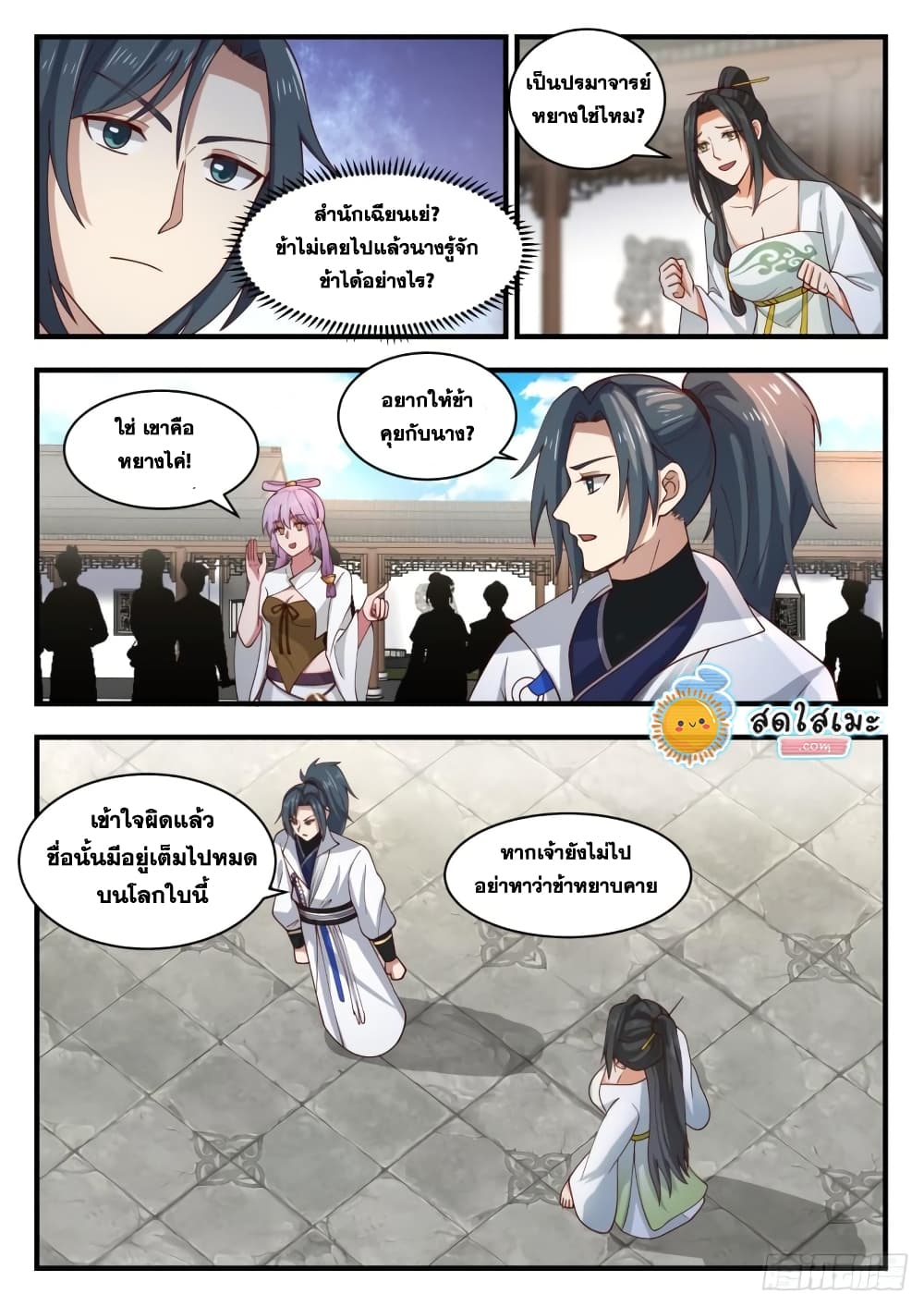 Martial Peak เทพยุทธ์เหนือโลก page 10