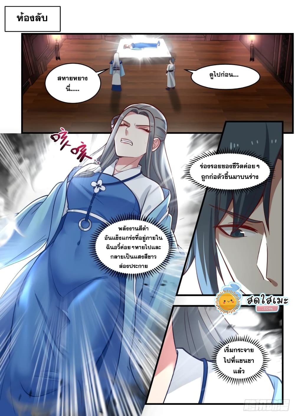 Martial Peak เทพยุทธ์เหนือโลก page 2