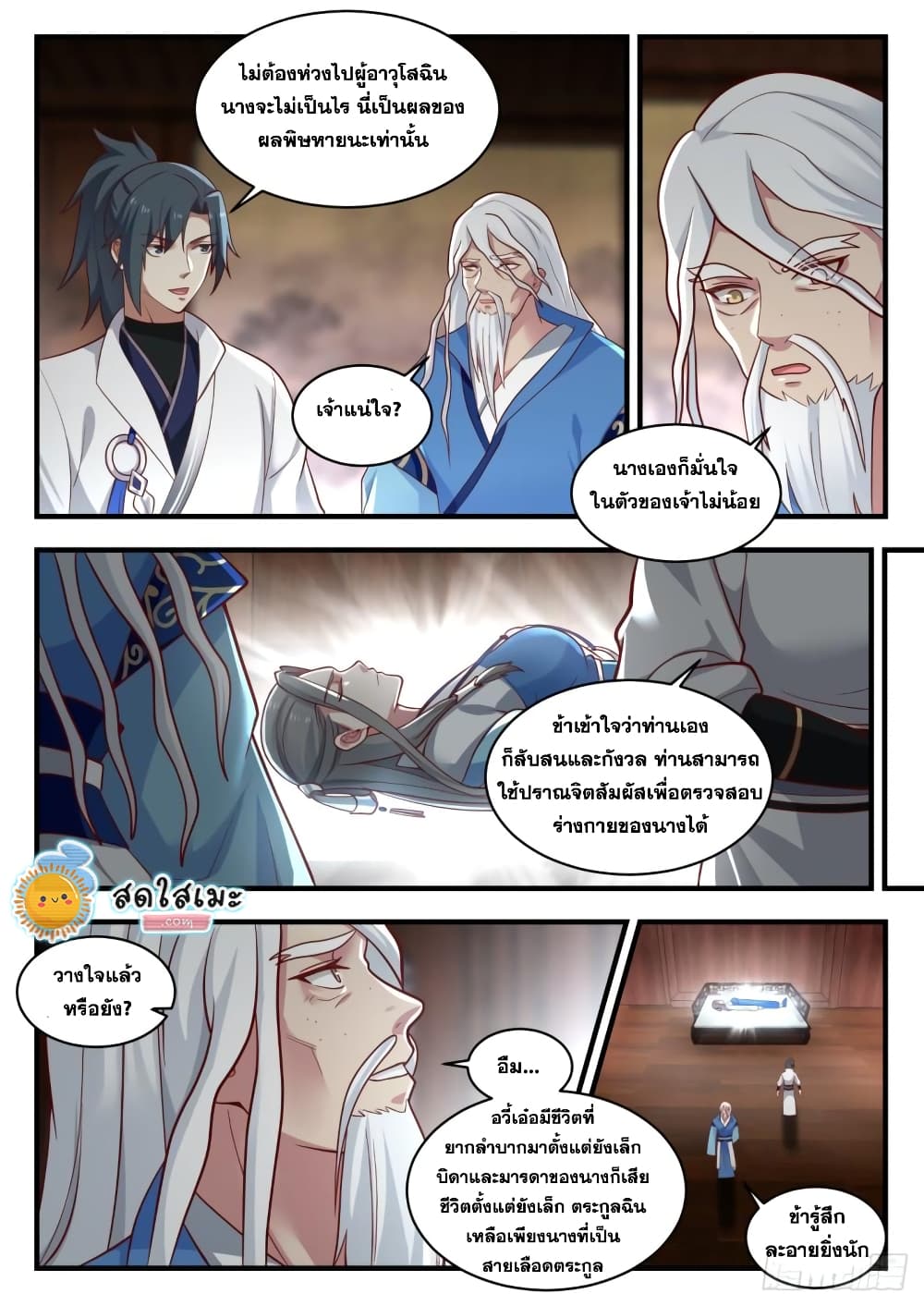 Martial Peak เทพยุทธ์เหนือโลก page 3