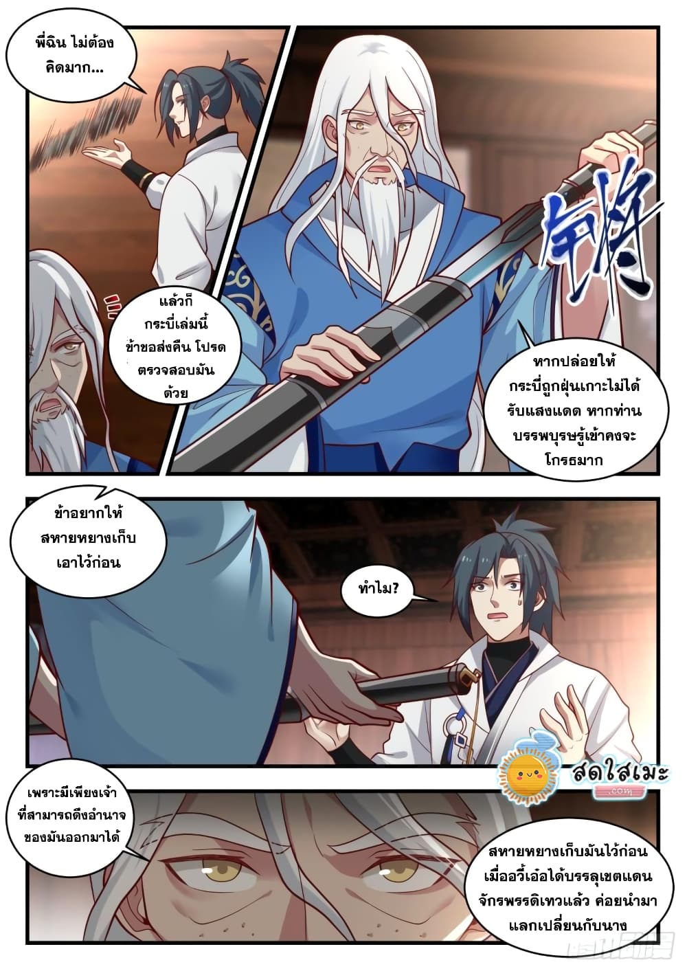 Martial Peak เทพยุทธ์เหนือโลก page 4