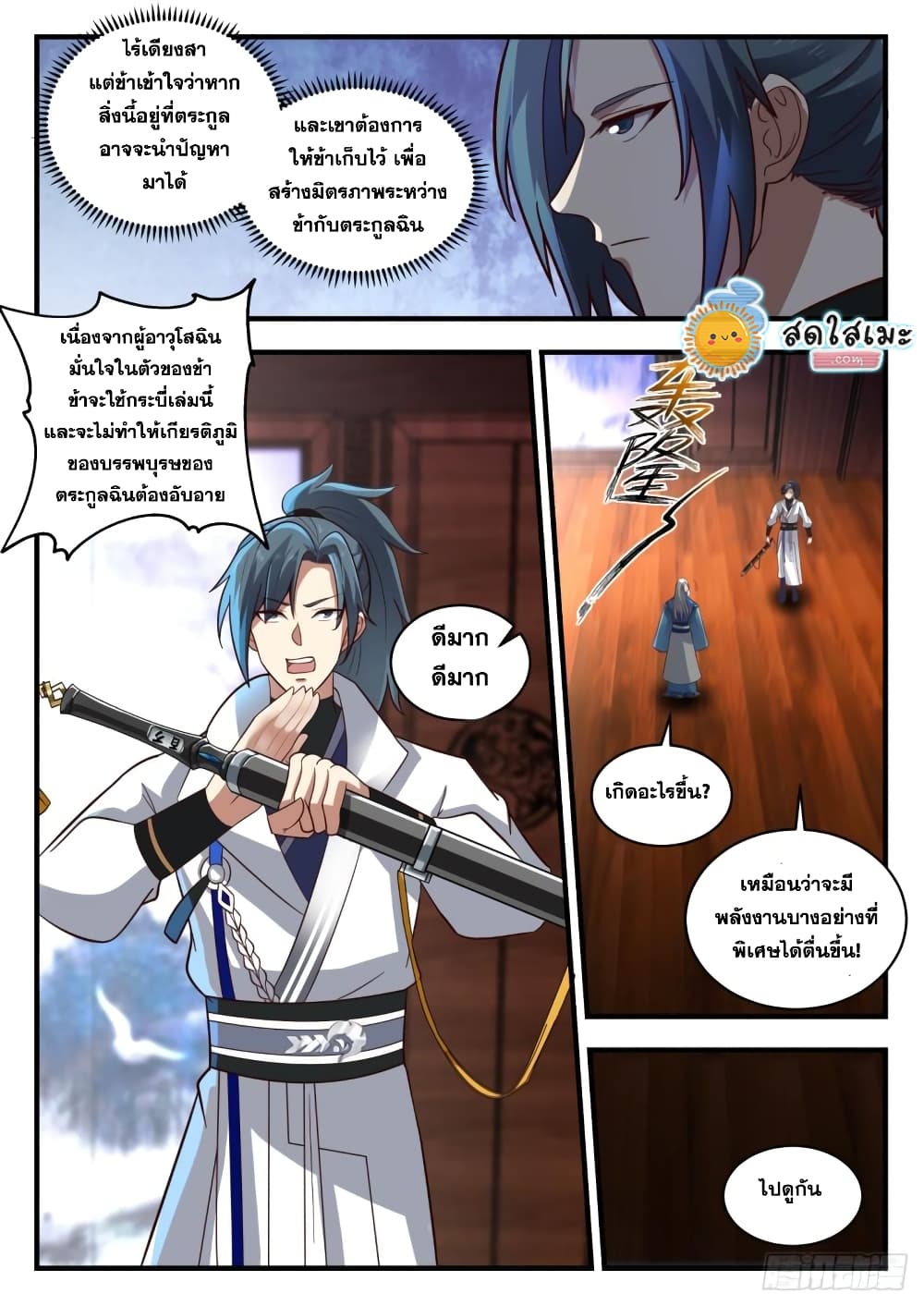 Martial Peak เทพยุทธ์เหนือโลก page 5