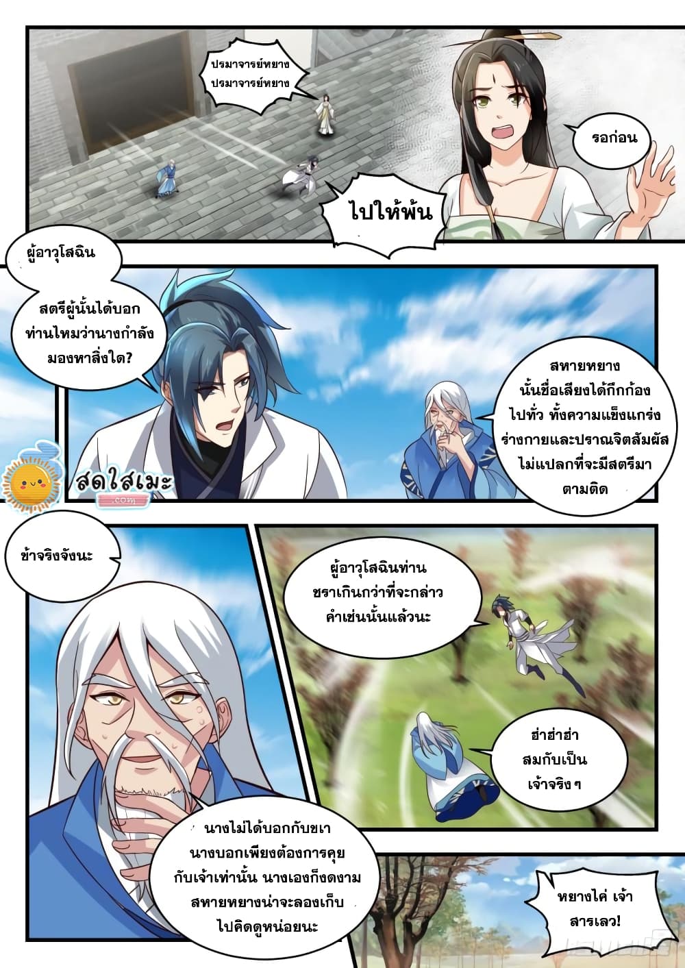 Martial Peak เทพยุทธ์เหนือโลก page 6