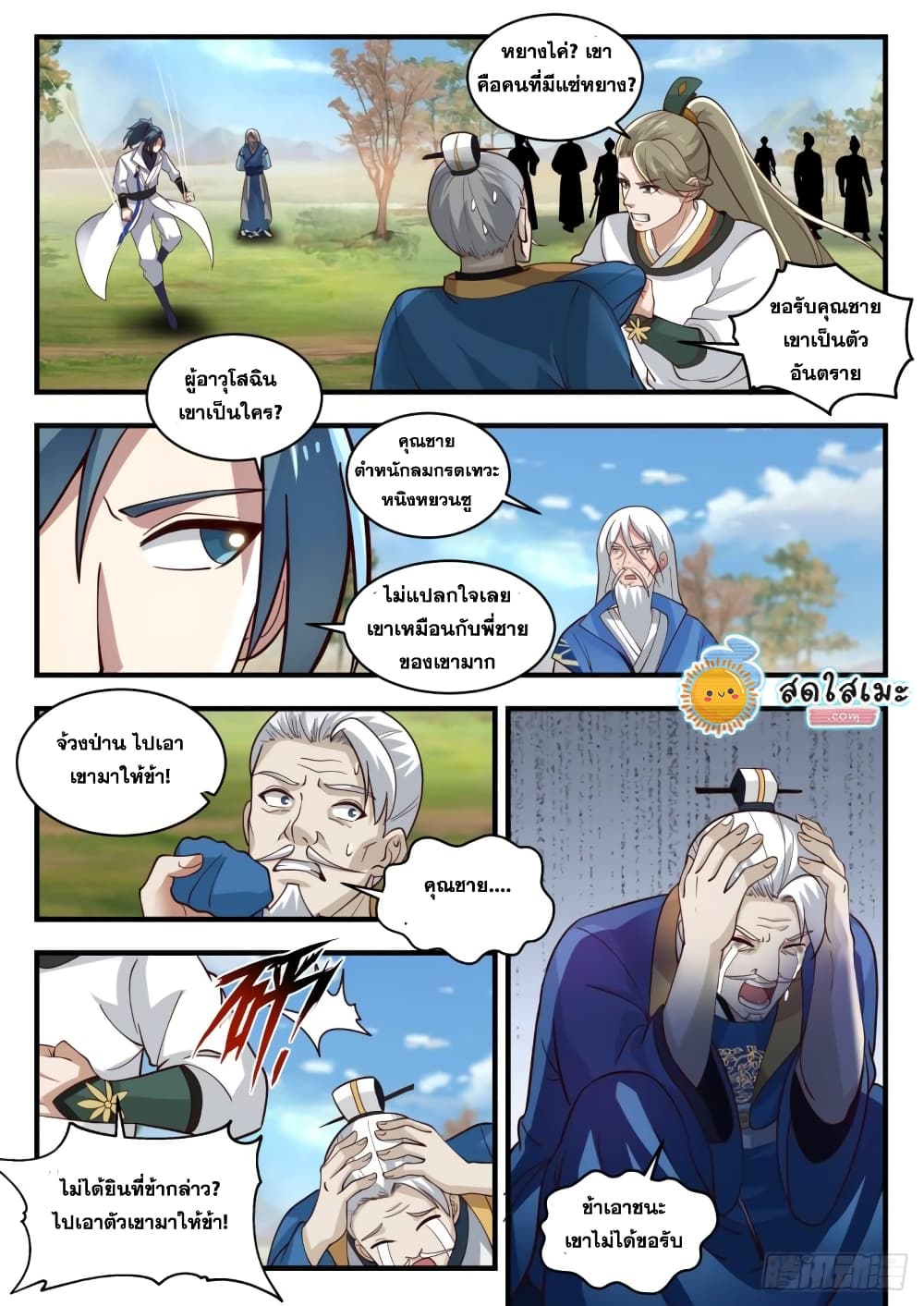 Martial Peak เทพยุทธ์เหนือโลก page 7