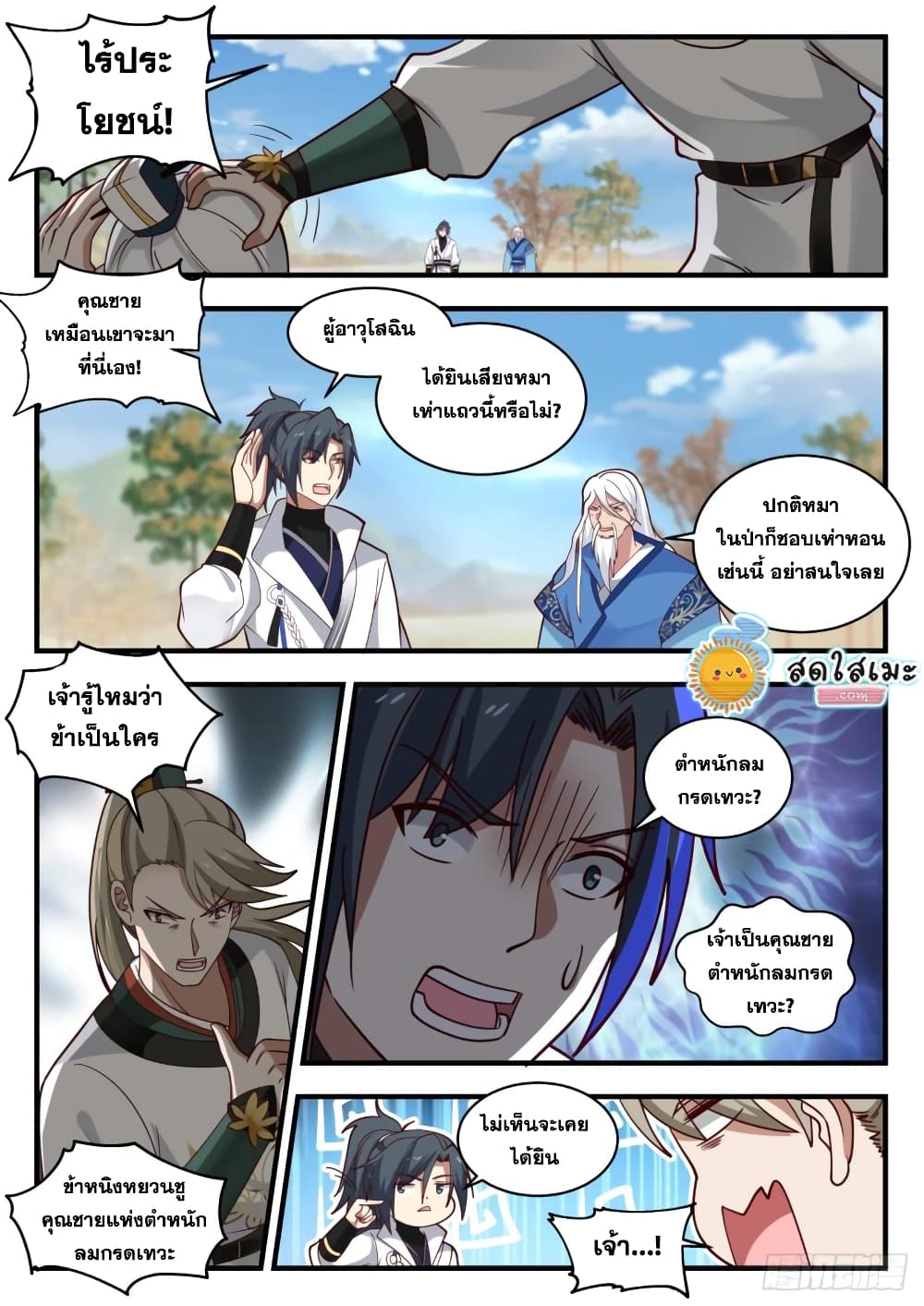 Martial Peak เทพยุทธ์เหนือโลก page 8