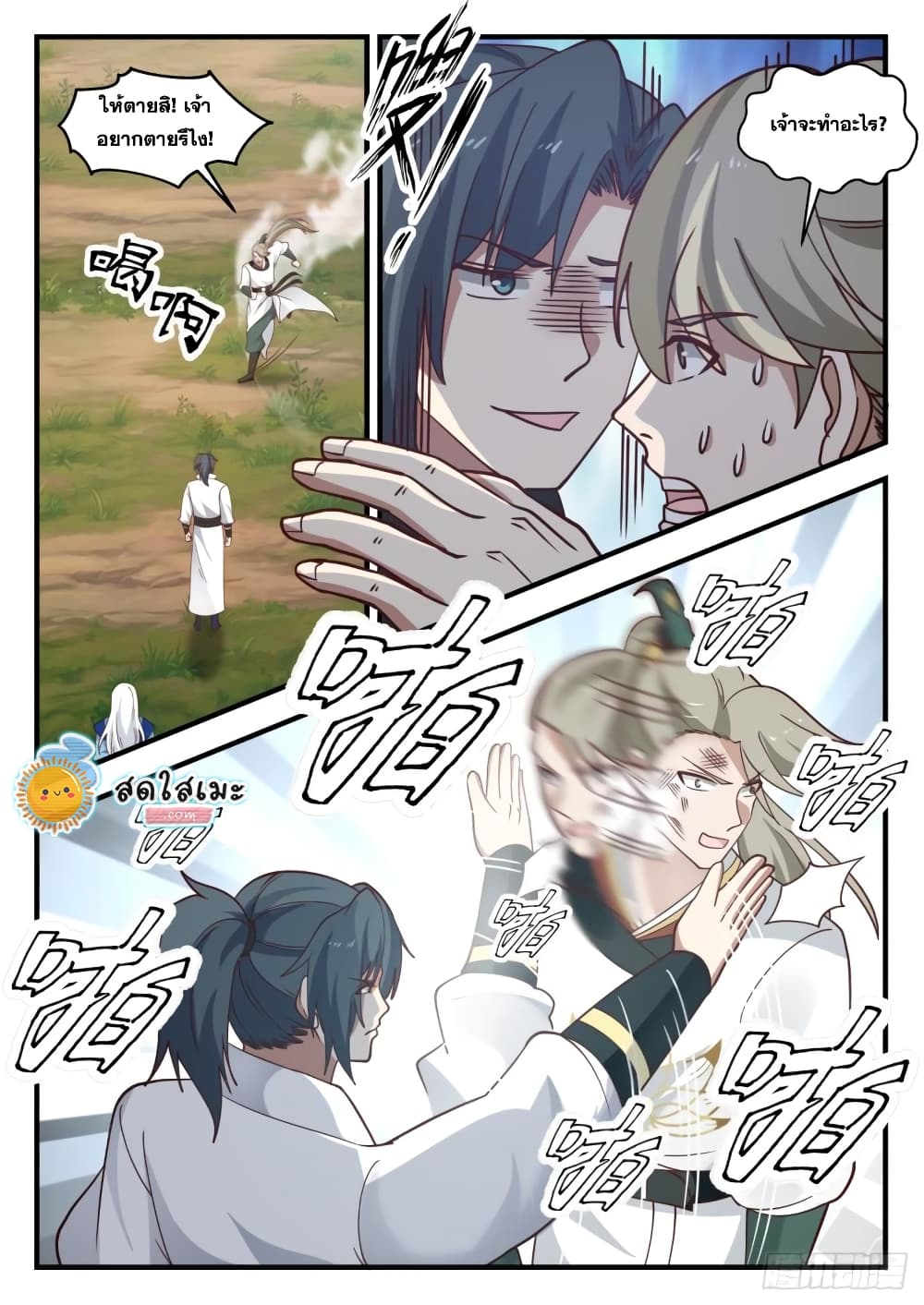 Martial Peak เทพยุทธ์เหนือโลก page 9