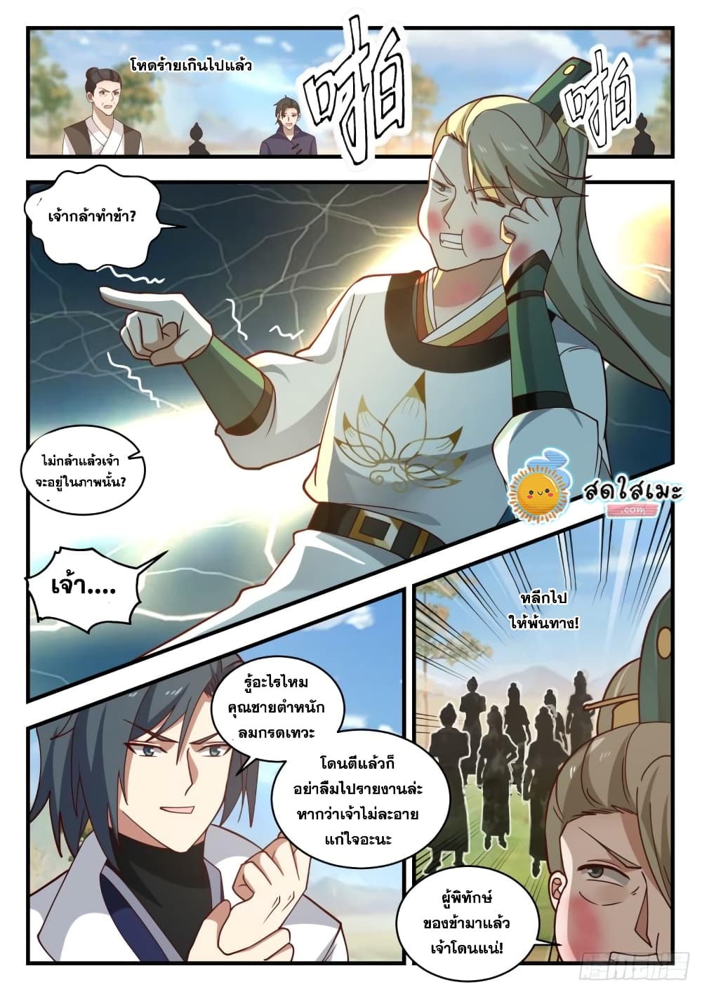 Martial Peak เทพยุทธ์เหนือโลก page 10
