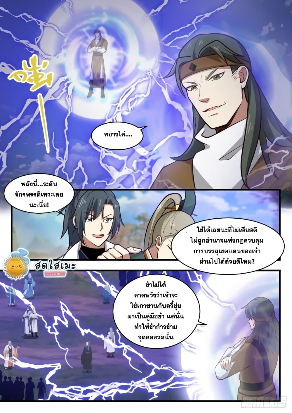 Martial Peak เทพยุทธ์เหนือโลก page 2