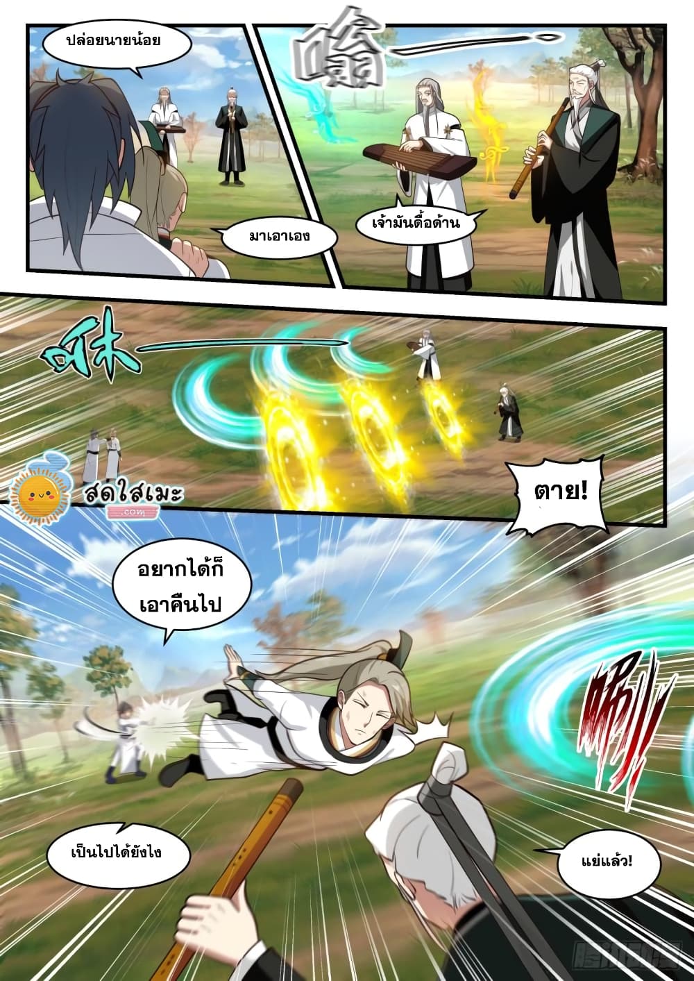 Martial Peak เทพยุทธ์เหนือโลก page 3