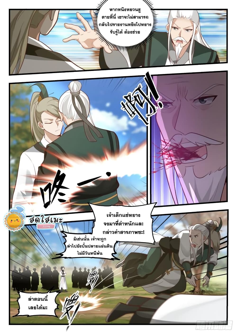 Martial Peak เทพยุทธ์เหนือโลก page 4