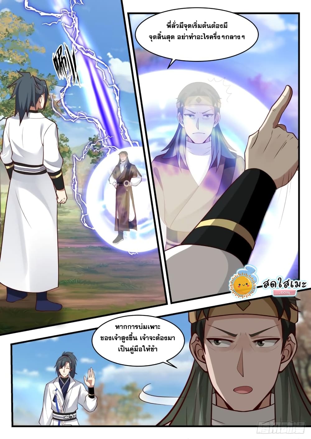 Martial Peak เทพยุทธ์เหนือโลก page 5
