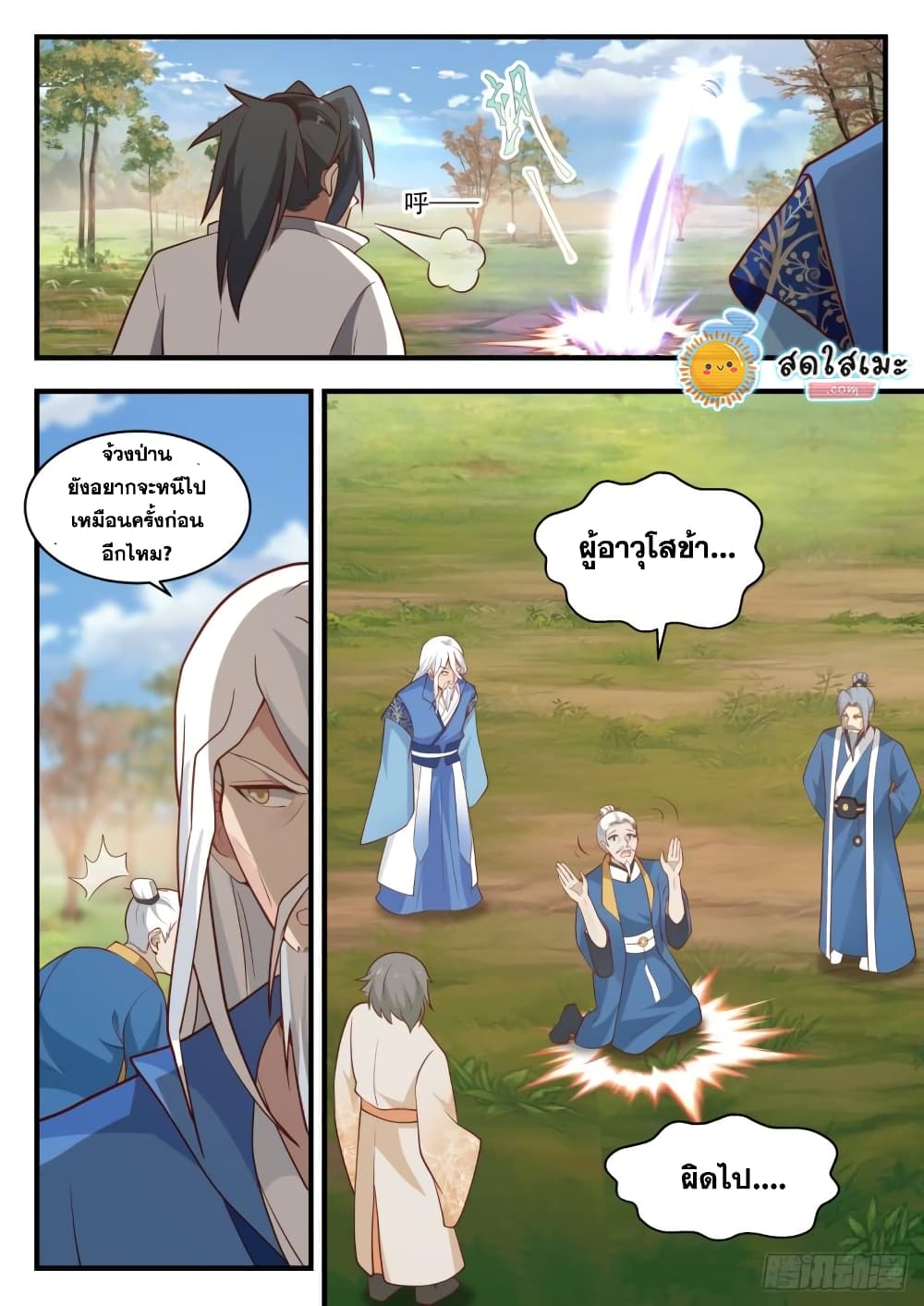 Martial Peak เทพยุทธ์เหนือโลก page 6