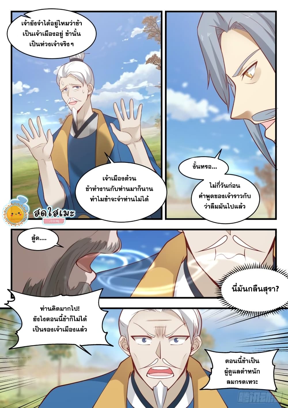 Martial Peak เทพยุทธ์เหนือโลก page 7