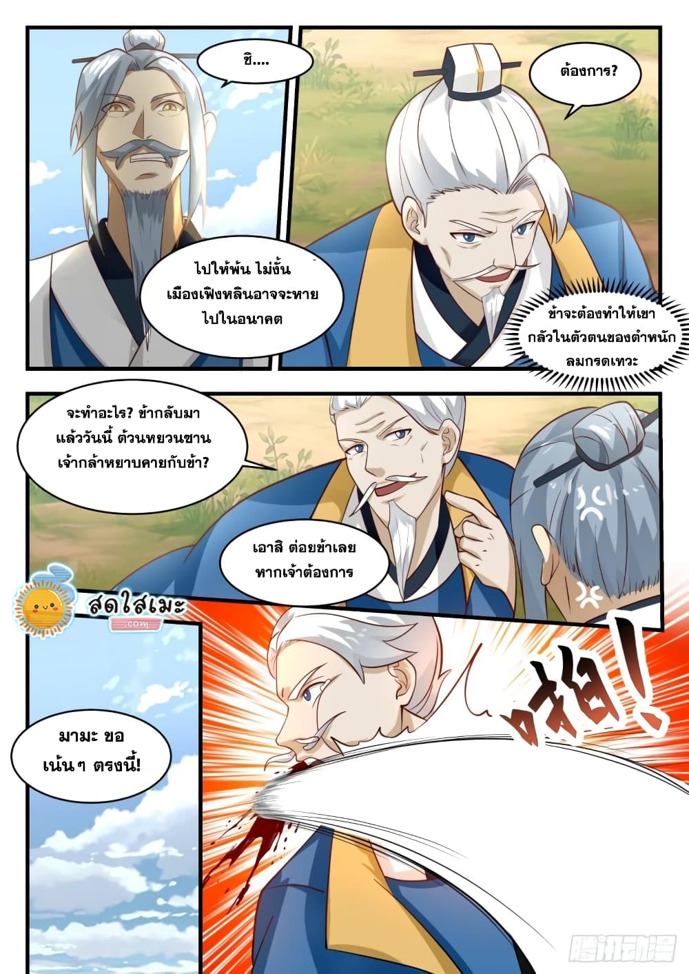 Martial Peak เทพยุทธ์เหนือโลก page 8