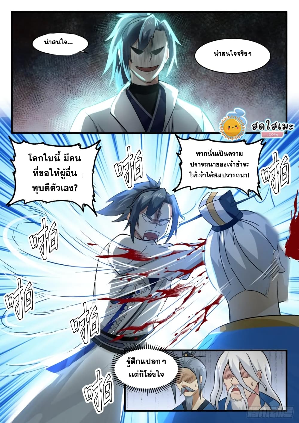 Martial Peak เทพยุทธ์เหนือโลก page 9