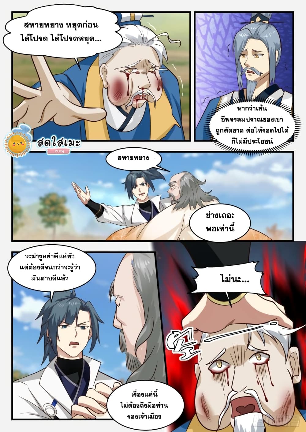 Martial Peak เทพยุทธ์เหนือโลก page 10