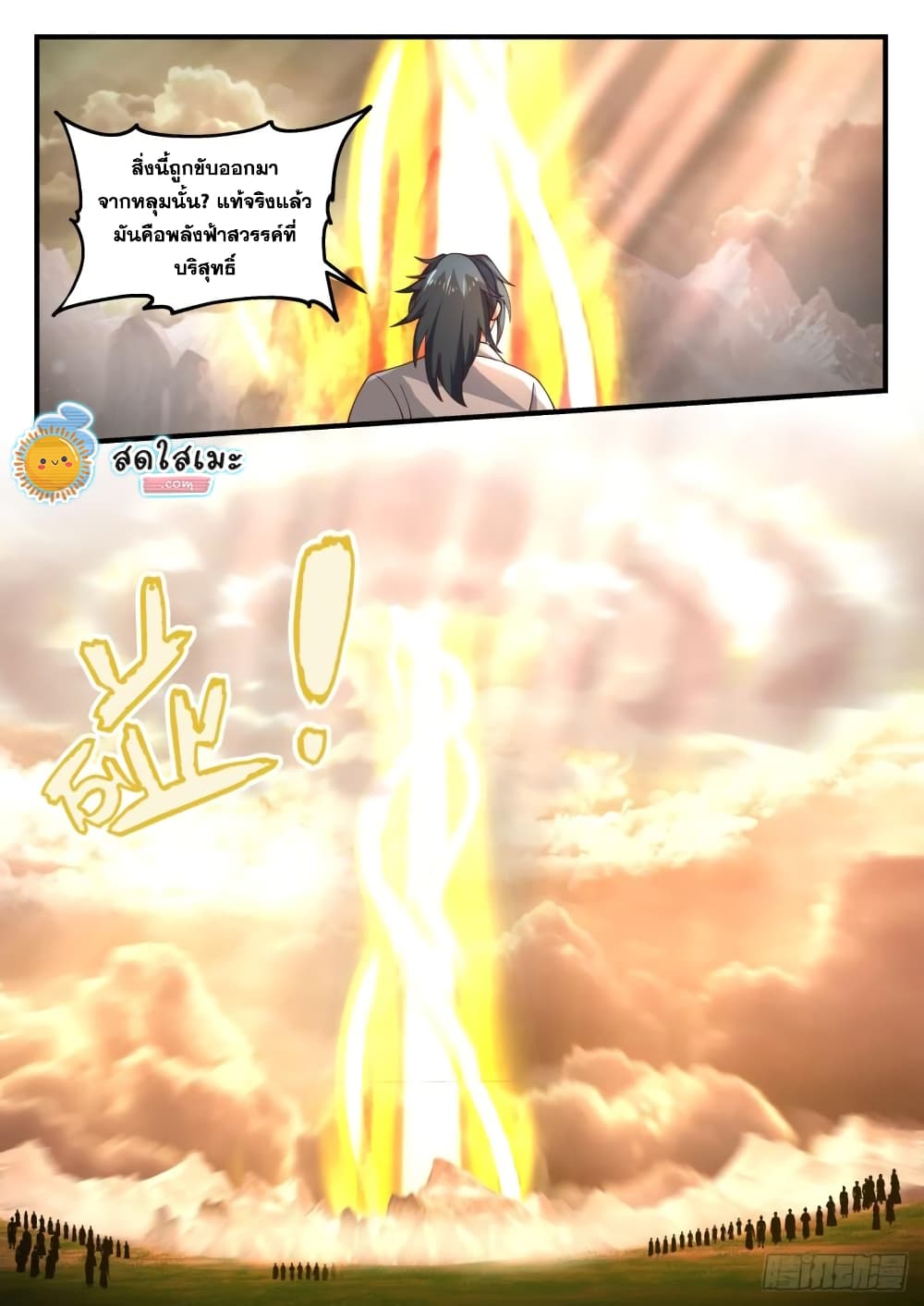 Martial Peak เทพยุทธ์เหนือโลก page 2
