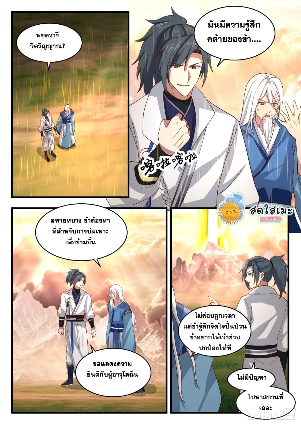 Martial Peak เทพยุทธ์เหนือโลก page 3
