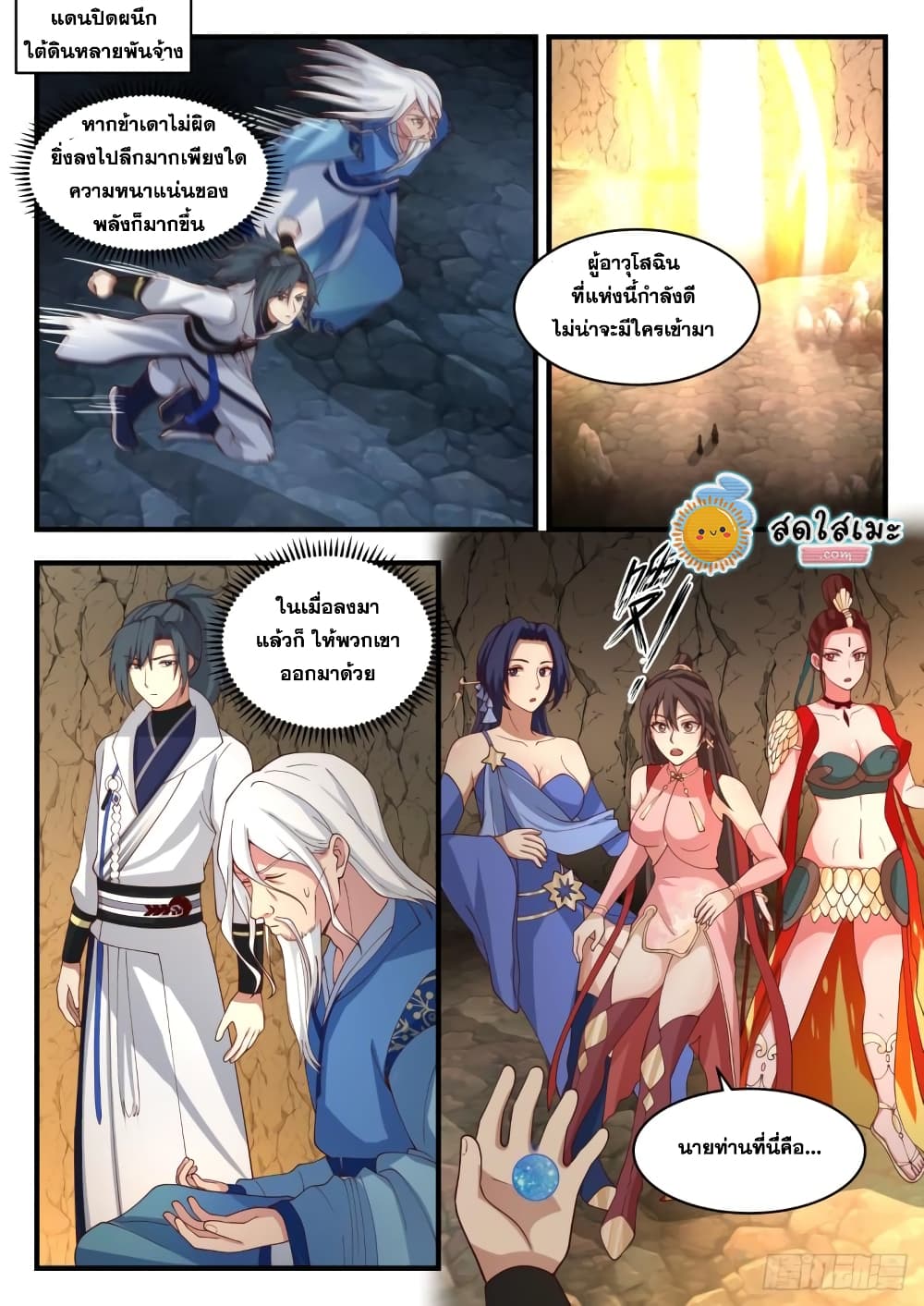 Martial Peak เทพยุทธ์เหนือโลก page 4