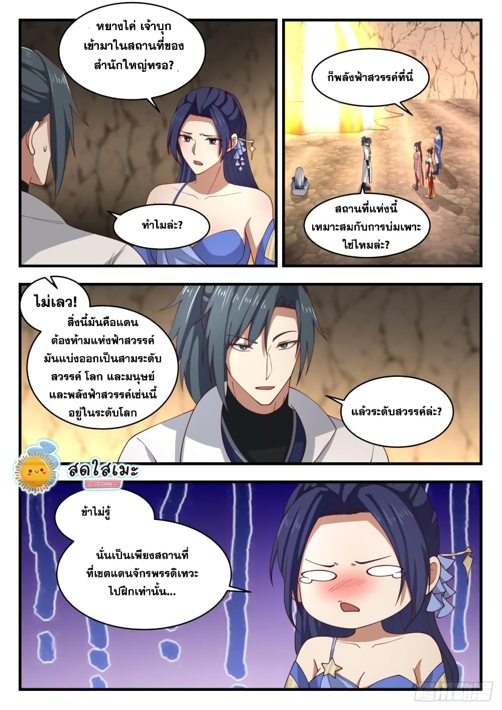 Martial Peak เทพยุทธ์เหนือโลก page 5