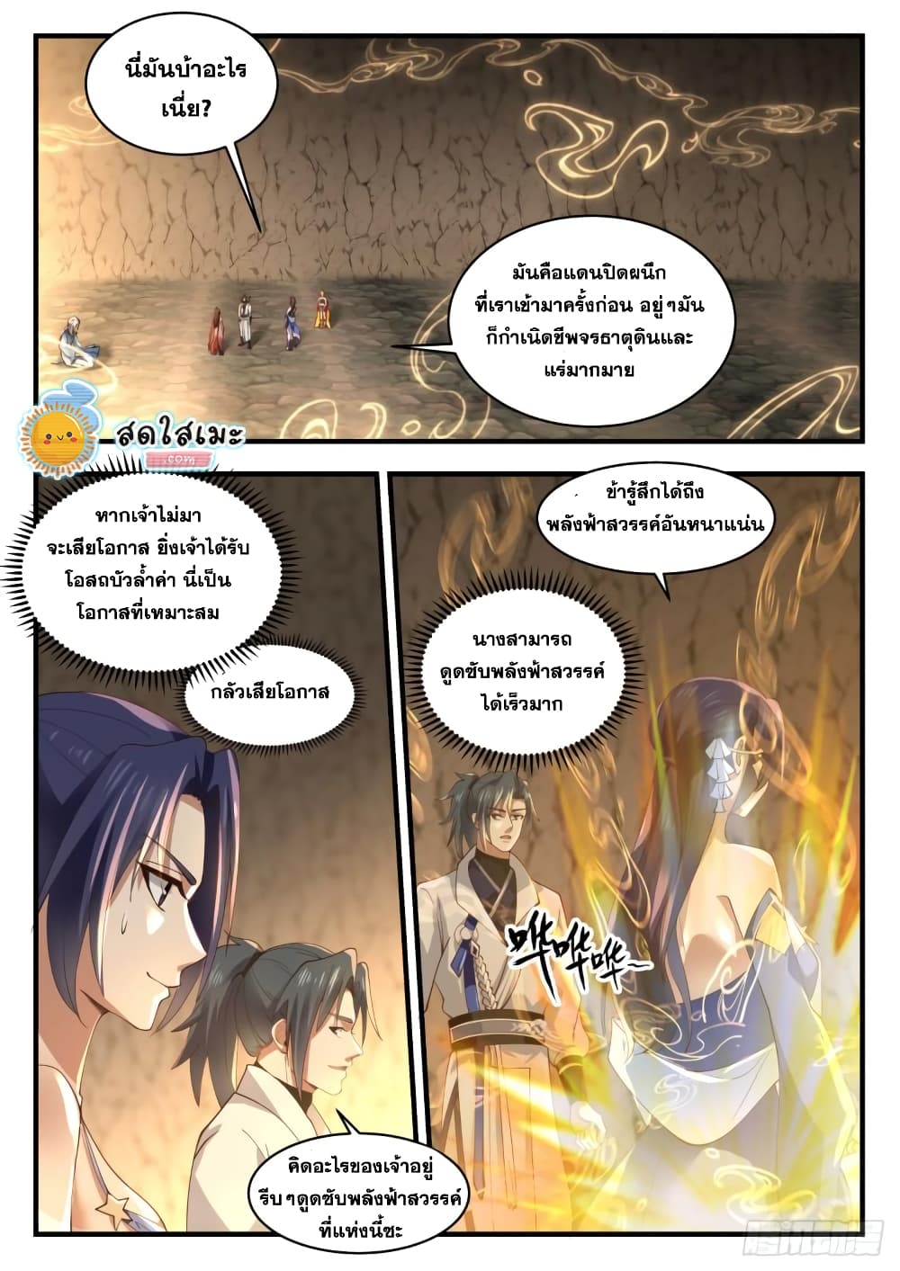 Martial Peak เทพยุทธ์เหนือโลก page 6