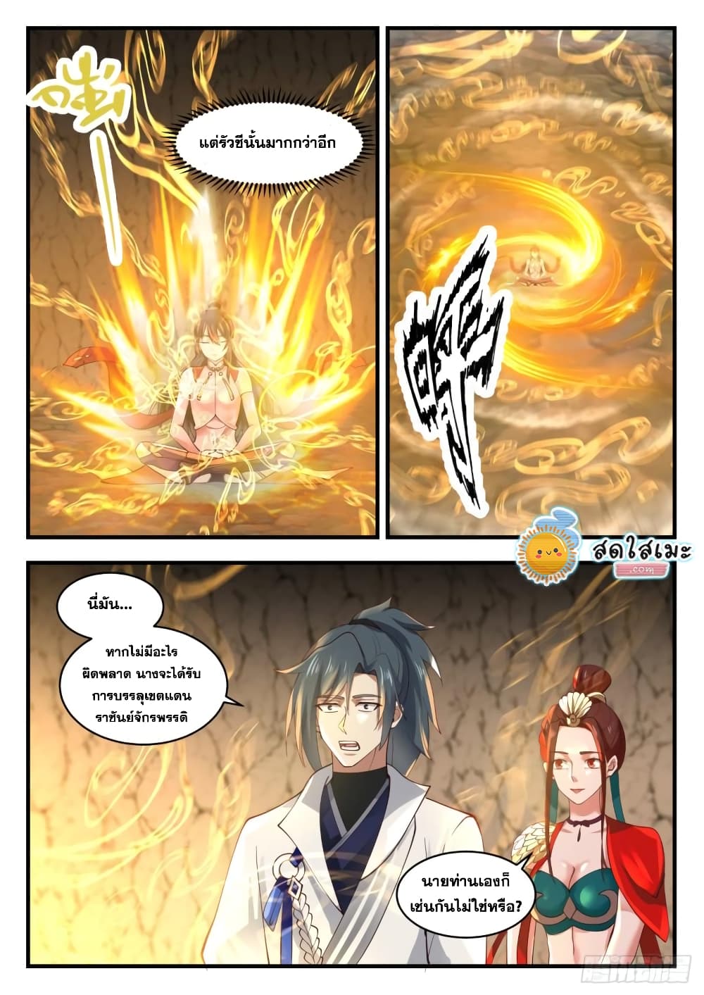 Martial Peak เทพยุทธ์เหนือโลก page 7