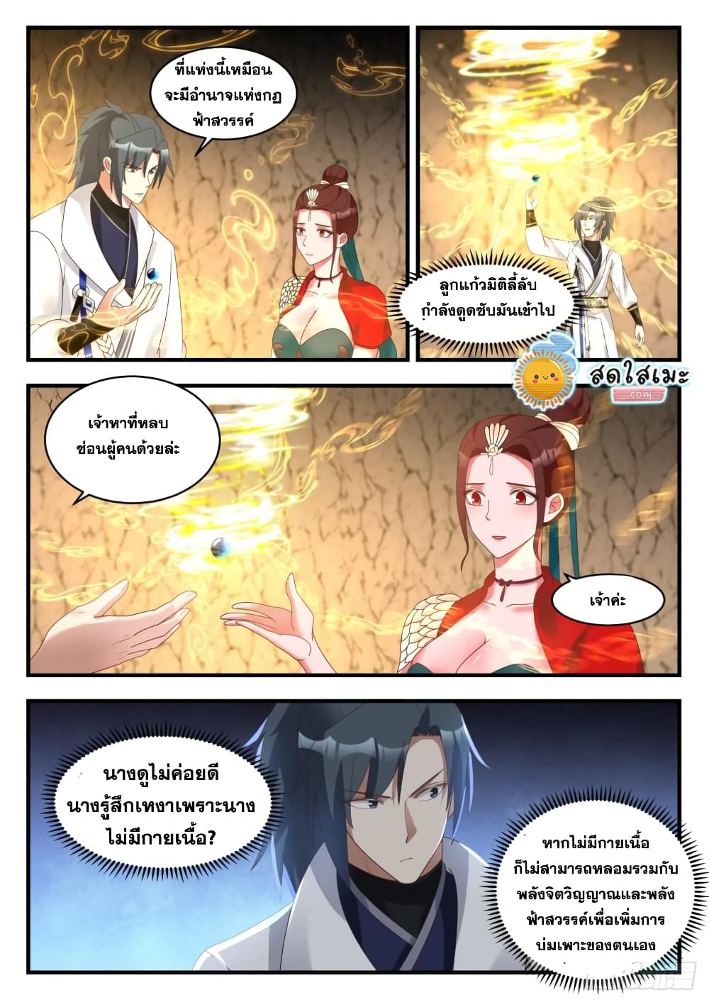 Martial Peak เทพยุทธ์เหนือโลก page 8