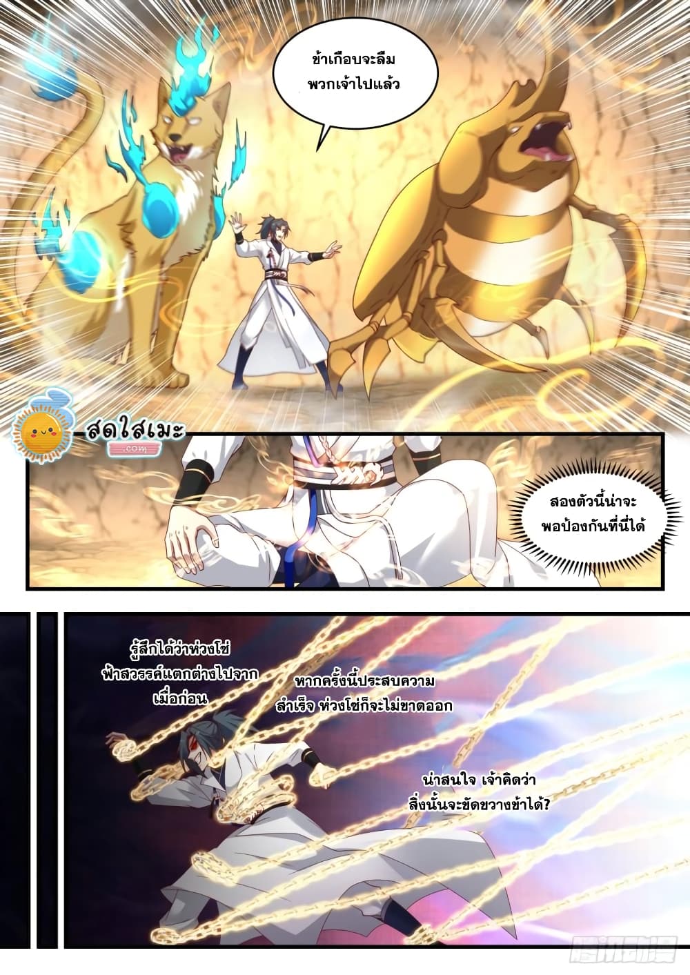 Martial Peak เทพยุทธ์เหนือโลก page 9