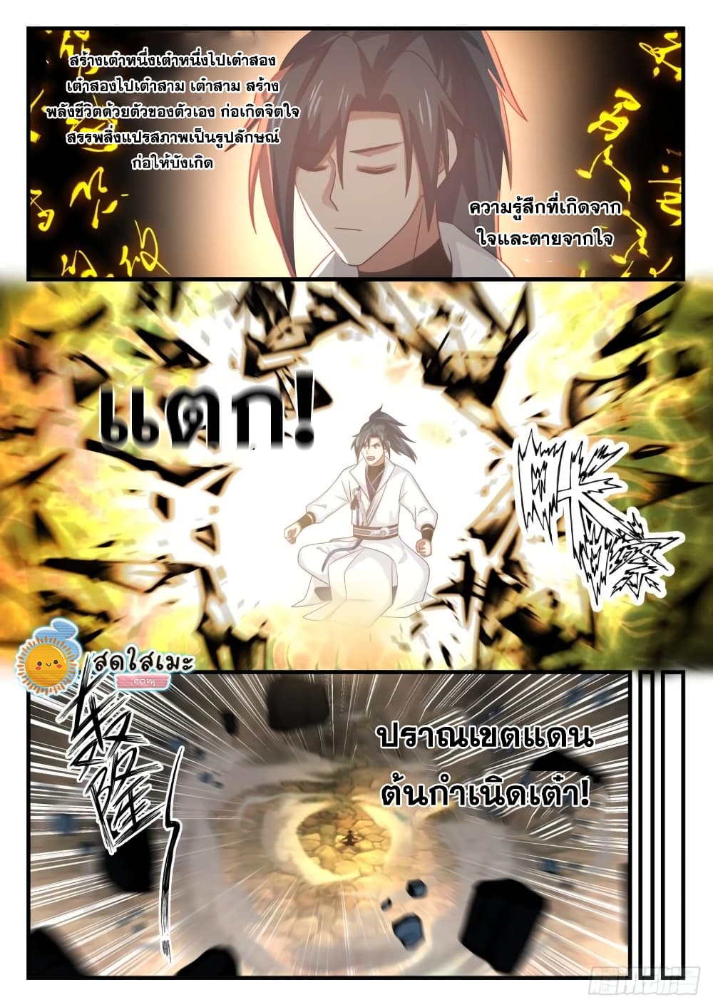 Martial Peak เทพยุทธ์เหนือโลก page 10