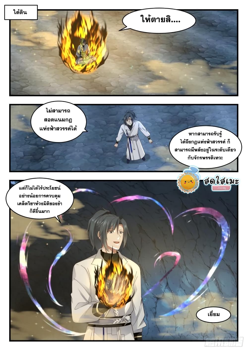 Martial Peak เทพยุทธ์เหนือโลก page 2