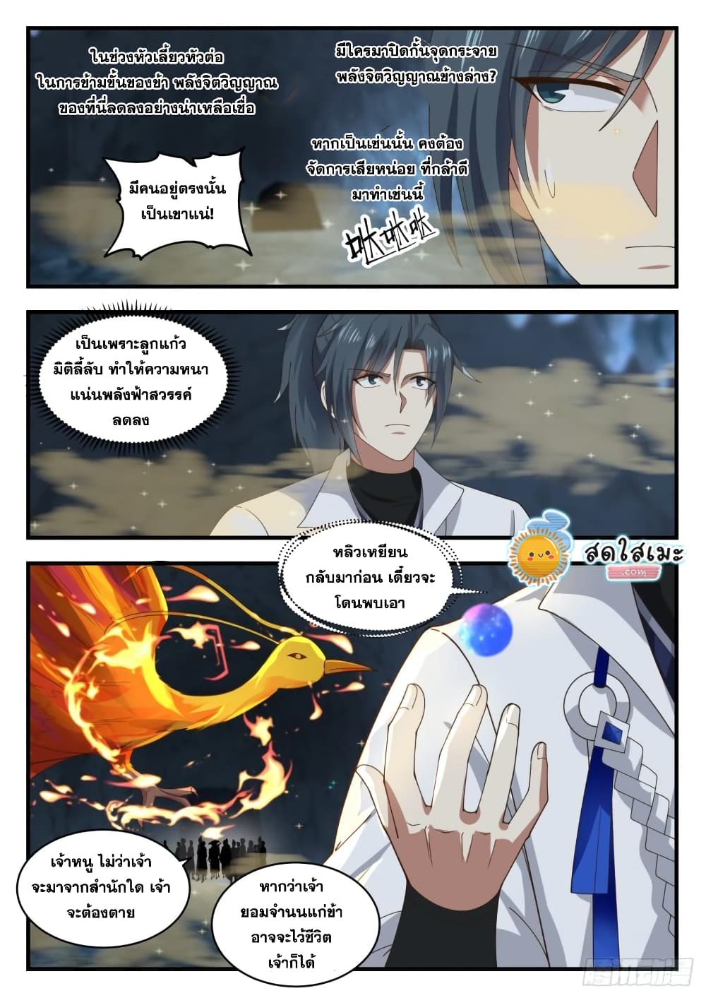 Martial Peak เทพยุทธ์เหนือโลก page 3